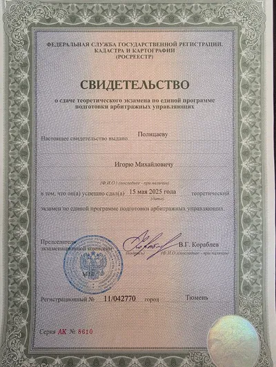 Свидетельство о сдаче теоретического экзамена арбитражного управляющего